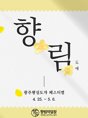 [향림작업장] 향림 도예 in 광주왕실도자페스티벌