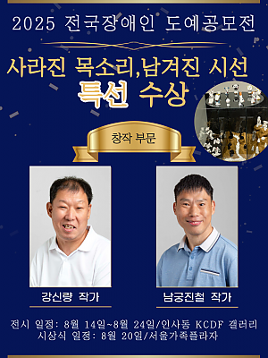 [향림작업장] 제 20회 전국장애인도예공모전 특선 수상