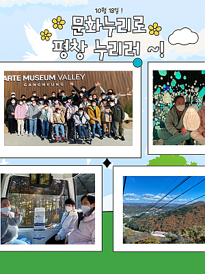 [향림재활원] 문화누리로 평찬 누리러 ~!
