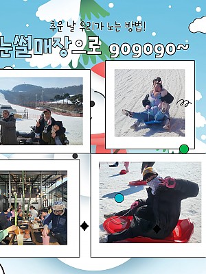 [향림재활원] 눈썰매장으로 고고고~
