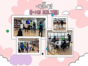[향림재활원] 4월은 이것저것 동아리 하는 날~!