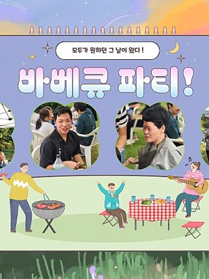 [향림재활원] 바베큐파티 ♥