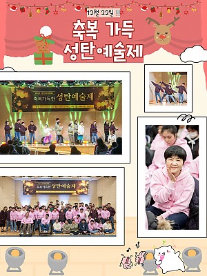 [향림재활원] 축복 가득, 성탄 예술제!