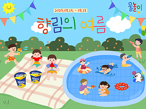 [향림재활원] 향림의 여름, 물놀이 모아보기 ♡