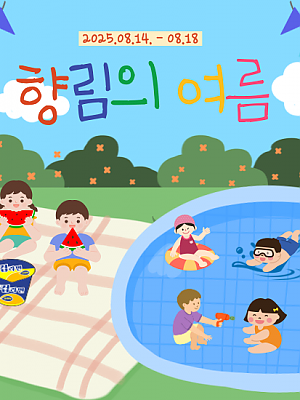[향림재활원] 향림의 여름, 물놀이 모아보기 ♡
