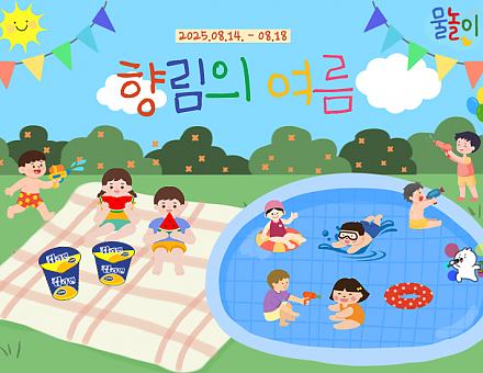 [향림재활원] 향림의 여름, 물놀이 모아보기 ♡