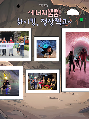[향림재활원] 경기재활p/g "에너지뿜뿜~하이킹" (2024.09.25.)