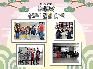 [향림재활원] 우리네 설날 준비 ♥