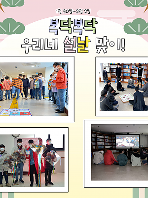 [향림재활원] 우리네 설날 준비 ♥