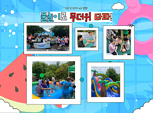 [향림재활원] 물놀이로 무더위 타파~! (2024.09.01)