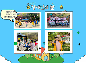 [향림재활원] 2022년 장애인의 날 행사 !