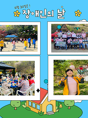 [향림재활원] 2022년 장애인의 날 행사 !